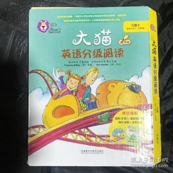 大猫英语分级阅读三级2(教师用书)(适合小学四年级)