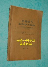 焦糖酱色生产技术与检验【极少见的资料】