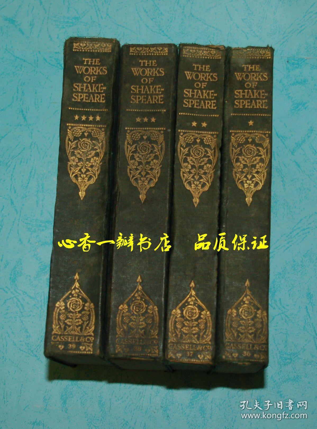 THE WORKS OF SHAKESPEARE (ONE-FOUR）莎士比亚全集 1-4卷【THE PEOPLE'S LIBRARY】人民图书馆书系之一种///孔网孤本