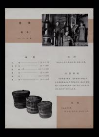 50年代酱油/腐乳/卫醋广告