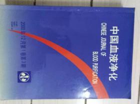 中国血液净化2000年12月第1卷第3期