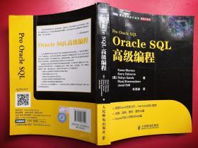 Oracle SQL高级编程