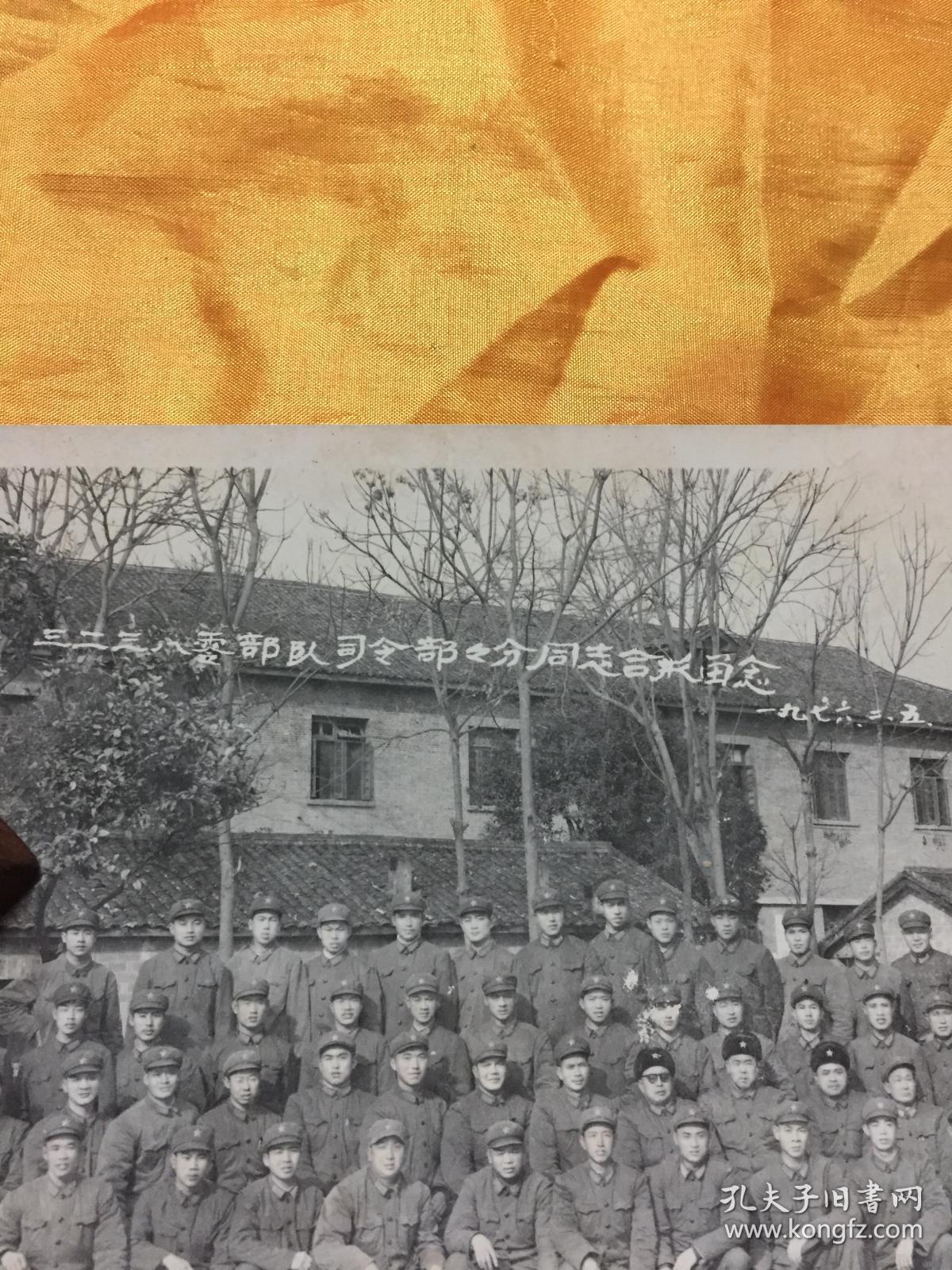 老照片：** 32380部队司令部部分同志合影  1976年 尺寸详见图片 保真包老