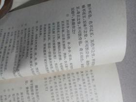 1983年《孙子兵法新注》