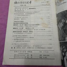 他们特别能战斗1977.1