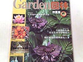 园林（2001年6月号总第109期）