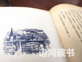 《保卫察里津》：  A.托尔斯泰著长篇小说 曹靖华译   民国35年11月再版插图本-中苏文化协会文艺丛书-