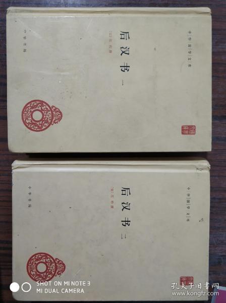 后汉书（全4册）