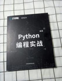 IT兄弟连 系列丛书 python 高级 编程实战