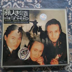 彝人制造CD（单片VCD）