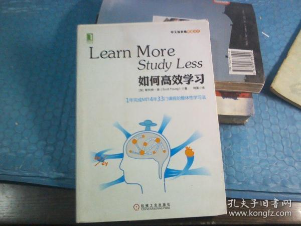 如何高效学习：1年完成麻省理工4年33门课程的整体性学习法