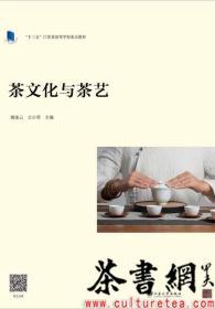 茶书网：《茶文化与茶艺》