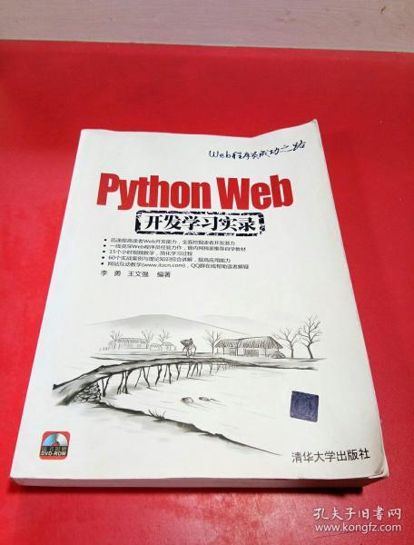 Python Web开发学习实录