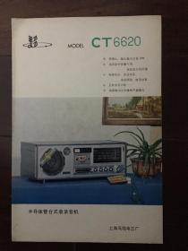 春雷CT6620收音机说明书