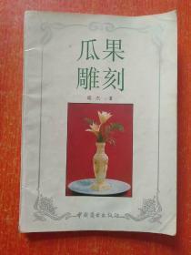 11种合售：中国名菜谱(四川风味)、赣菜新谱(主编签名本)、中国烹饪大师作品精粹(欧阳仟来专辑 欧阳仟来先生签赠本)、蔬菜水果雕刻与盘饰精选、瓜果雕刻、中国南北名菜谱(第三版)、烹饪色香味调料、巧妙烹饪大白菜、百年全聚德(DVD光盘)、饮食业成本核算、饮食业服务知识