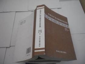 中国共产党与黎族社会发展