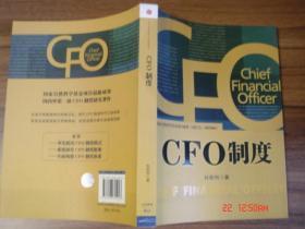 CFO制度 【作者签名书】