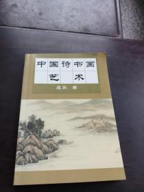 中国诗画艺术《签名册》