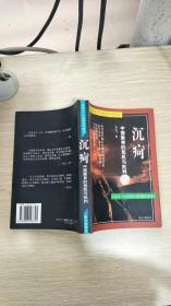 沉疴：中国传统教育的危机与批判