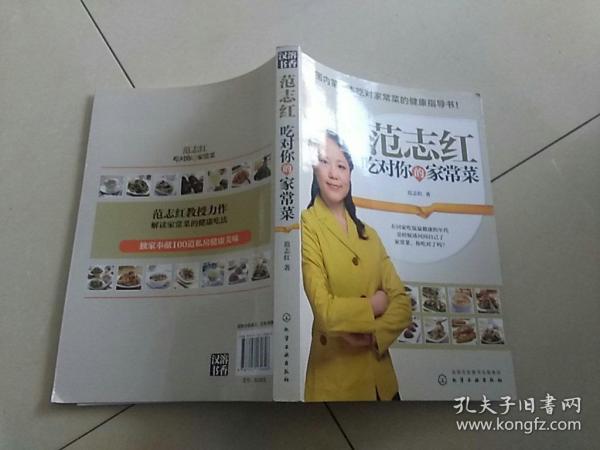 吃对你的家常菜