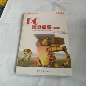 PC游戏编程(基础篇） 书内页干净无勾划买书请看图片，书里面有光盘！
