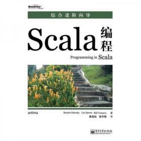 Scala编程