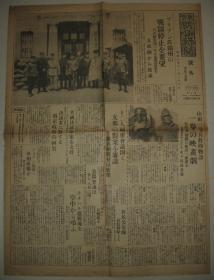 报纸号外 东京朝日新闻 1931年11月26日 锦州战斗停止 日支驻屯地中立地带设置 外国武官视察关东军司令部 12国秘密会议召开 新民公安队 张学良 多门师团长感谢状 背面《南满洲土贼讨伐画报》铁石山 新民屯入口 奶头山