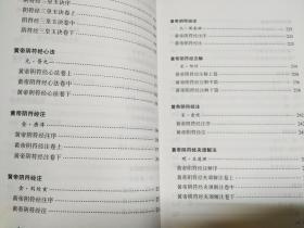 正版 阴符经集释  黄帝（上古）  著；[商]伊尹  注  中国书店 （宗教哲学道家道教类）品净无缺无迹