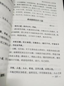 正版 阴符经集释  黄帝（上古）  著；[商]伊尹  注  中国书店 （宗教哲学道家道教类）品净无缺无迹