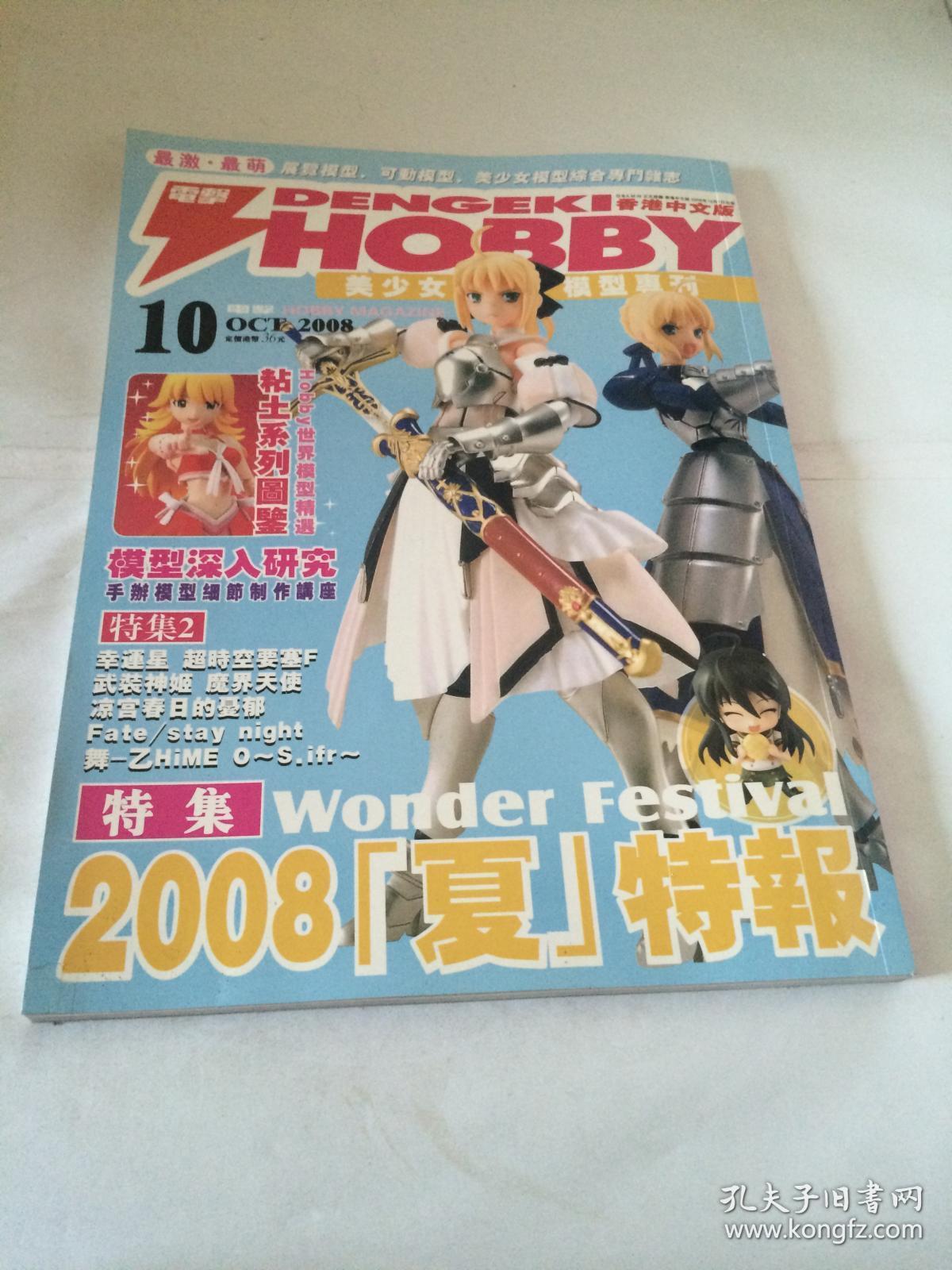 美少女模型专刊 2008 10