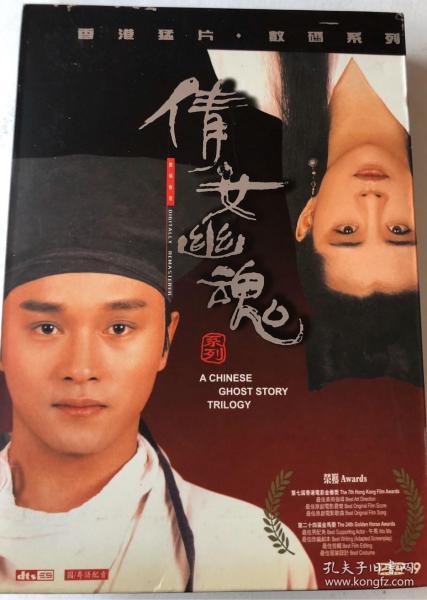 王祖贤张国荣 倩女幽魂 dvd