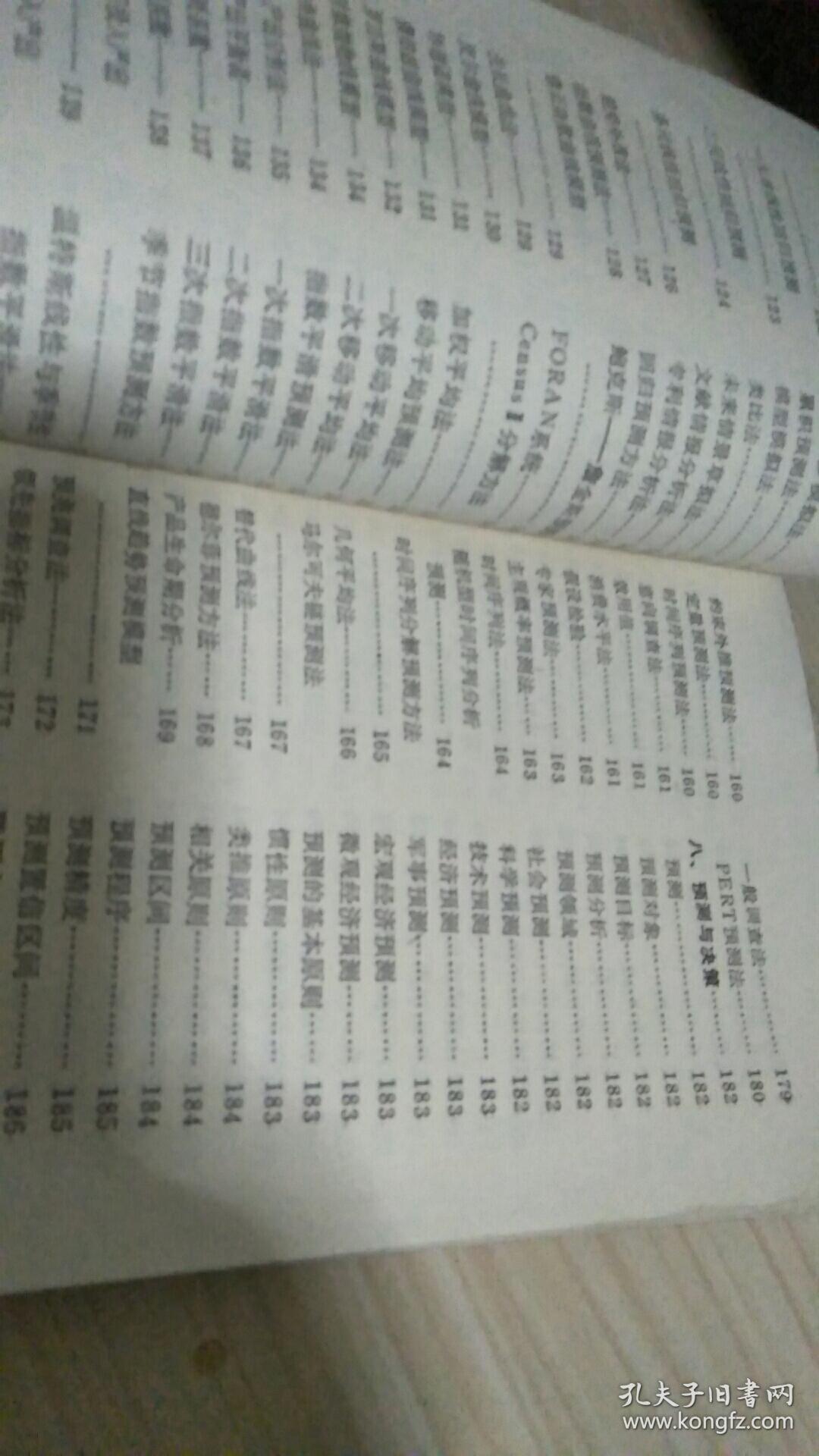 决策与咨询指南.