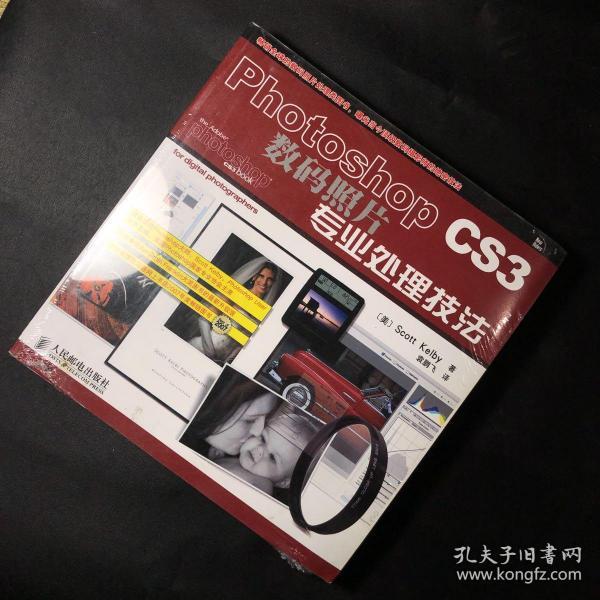 Photoshop CS3数码照片专业处理技法