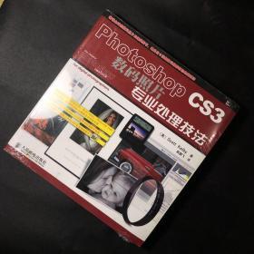 Photoshop CS3数码照片专业处理技法