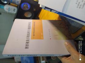 博弈视角下的农村土地流转研究-基于河北省农村土地流转调查