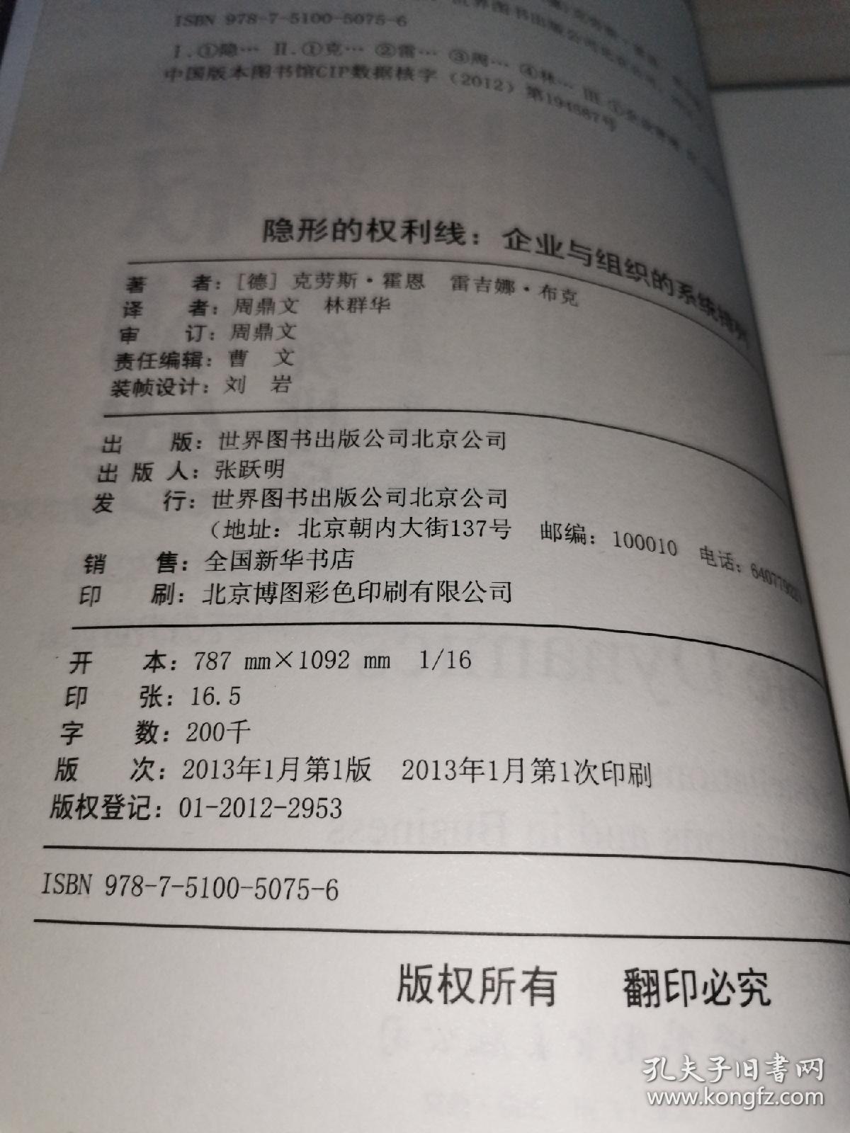 隐形的权利线：企业与组织的系统排列