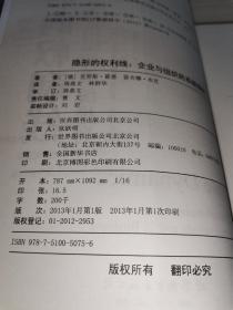 隐形的权利线：企业与组织的系统排列