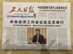 2019年12月13日  工人日报  中央经济工作会议在北京举行   别了 筛水