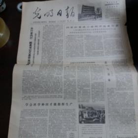 光明日报  1979,4.27