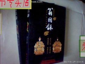 翁同和 上下册 大16开本  潘小平 著.正版，有发票