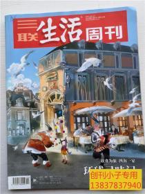 三联生活周刊 2019第4、5期合刊 环球寻味记 以食为旅 四海一家