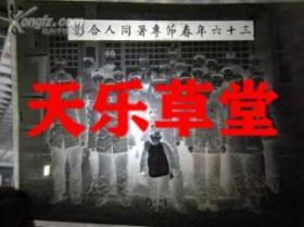 （照片底片）1947年春节山西忻县专暑同仁合影（等共26张.珍贵历史资料）1947年.8寸