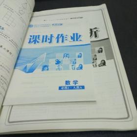 数学(人教A必修2)（2012.7月印刷）：赢在45分钟