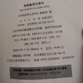 朱镕基讲话实录 1-4卷全+朱镕基答记者问