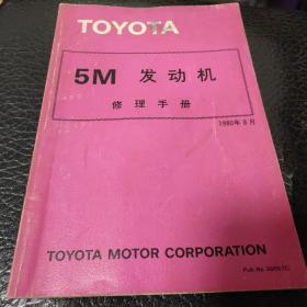 TOYOTA5M发动机修理手册（1980年8月）