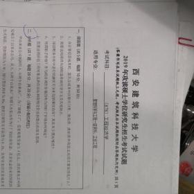 西安科技大学 04—19年考研真题与答案，878工程经济学与技术经济学，可发电子版。