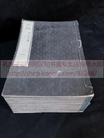 和刻善本《·79 日本政记》(日)赖山阳著近世木活字本 天保九年1838年序 木活字排印本 原装皮纸十六册全