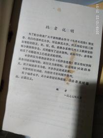 《血栓闭塞性脉管炎防治手册》，《高举毛泽东思想红旗把毛泽东思想真正学到手》，《学习《毛泽东选集》第五卷参考资料》