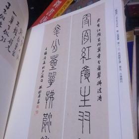 浙江省书法家协会历届顾问理事书法作品集,,