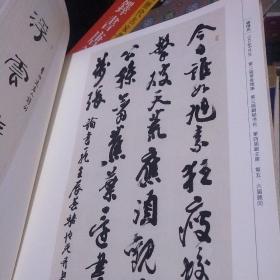 浙江省书法家协会历届顾问理事书法作品集,,